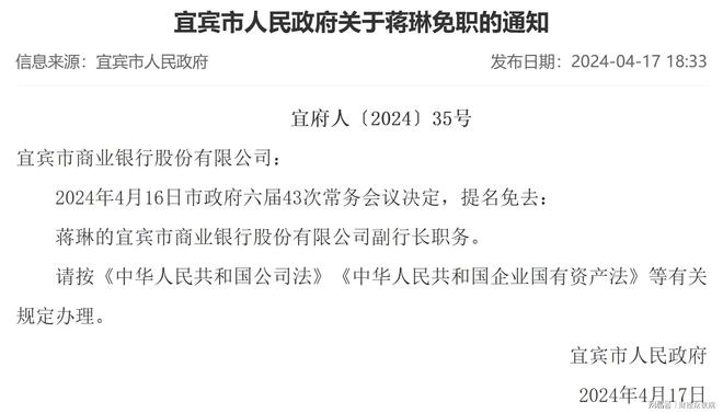 未成副行长却成行长，准80后女博士执掌宜宾银行