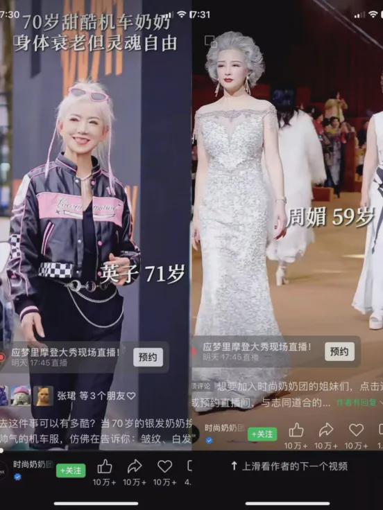 3亿老年人正在报复性花钱：84岁网红一场直播销售额537万