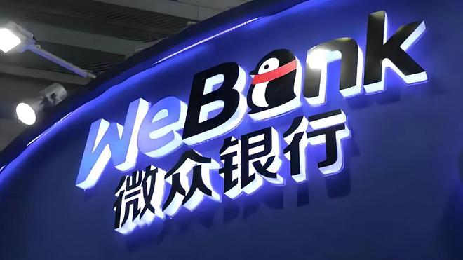 合规“阴云”与增长困境笼罩，微众银行新十年开局告急