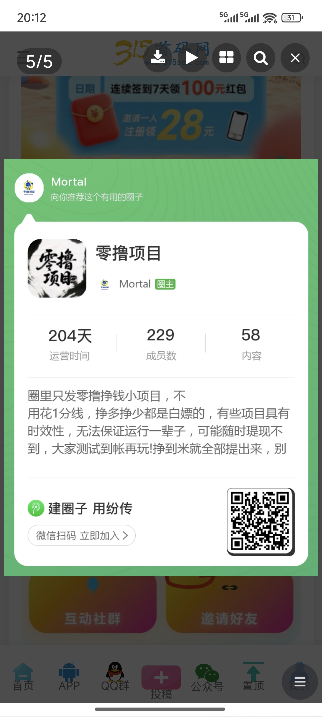 零撸，首码​每日签到，无广告​满10米可提现