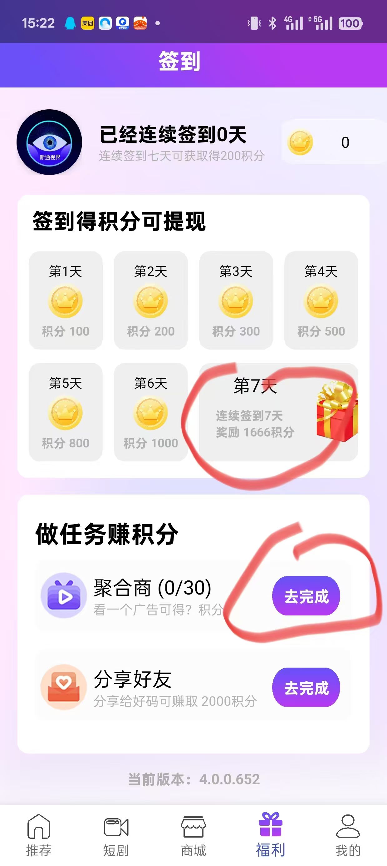 〖新通视界〗刚出每日无广告签到约1毛