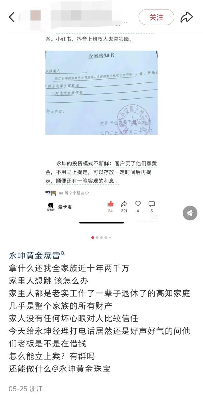 今年最大黄金杀猪盘，老板跑路卷走40亿