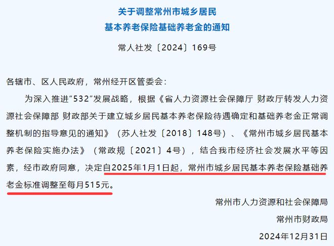 江苏定了！提高退休人员养老金，农民基础养老金涨幅不低于8%