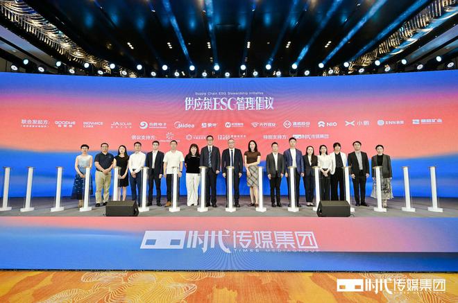 “越过山丘 方见江海” 时代传媒集团成功举办第二届“ESG与高质量发展创新论坛”