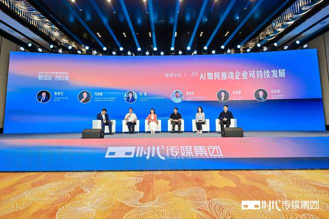 “越过山丘 方见江海” 时代传媒集团成功举办第二届“ESG与高质量发展创新论坛”