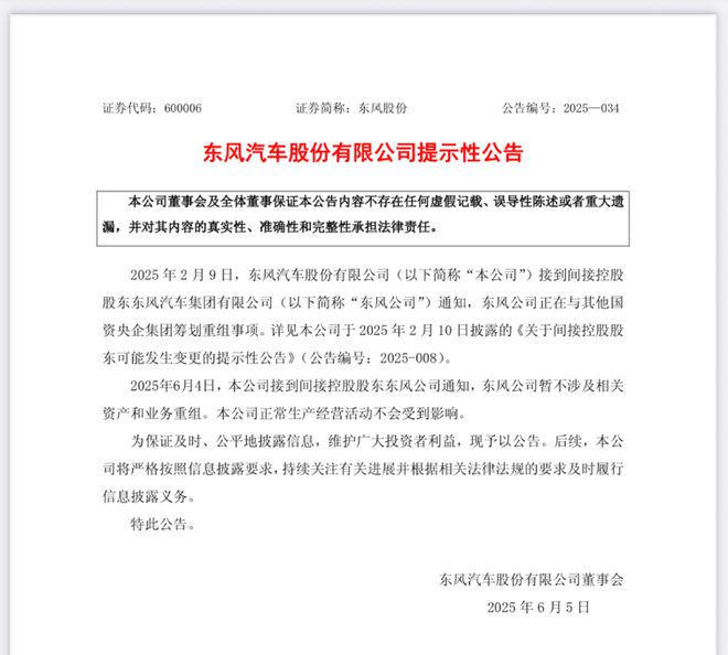 央企巨变！长安汽车升“嫡系”，东风股价“跳水”背后