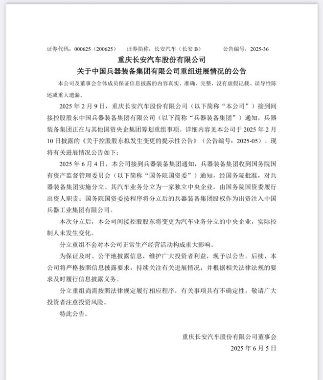 央企巨变！长安汽车升“嫡系”，东风股价“跳水”背后