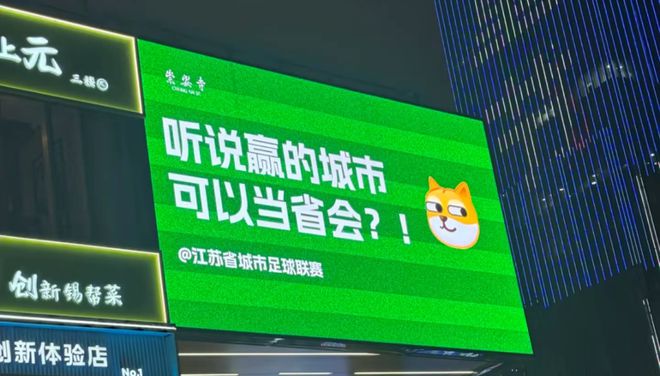 苏超这样搞我看就很好