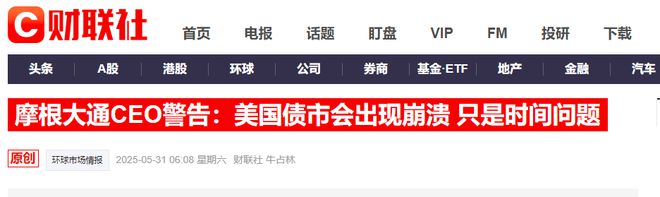 反驳小摩CEO“崩溃论”！贝森特“嘴硬”：美国绝不会违约