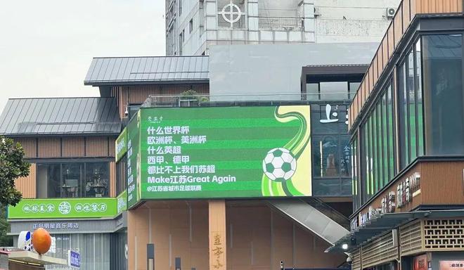 “苏超”一夜爆火，背后高人指点？