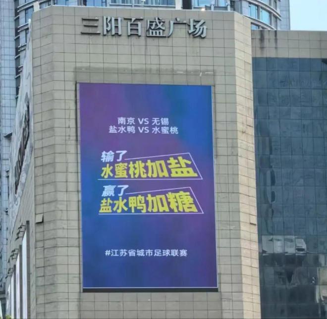 “苏超”一夜爆火，背后高人指点？