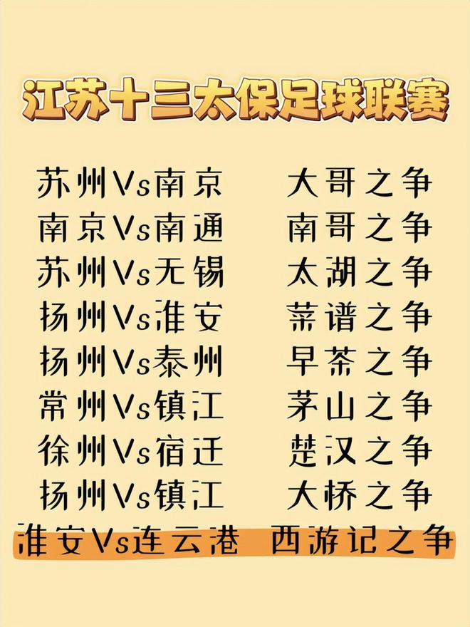 “苏超”一夜爆火，背后高人指点？