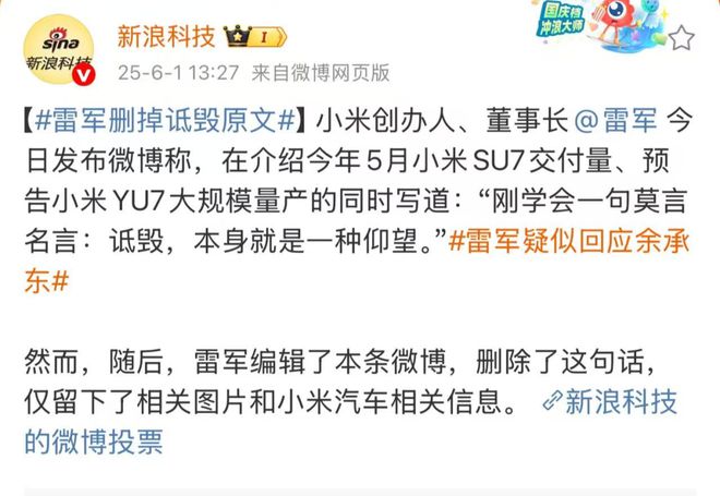 雷军疑似回应余承东：“诋毁，本身就是一种仰望” ……随后秒删