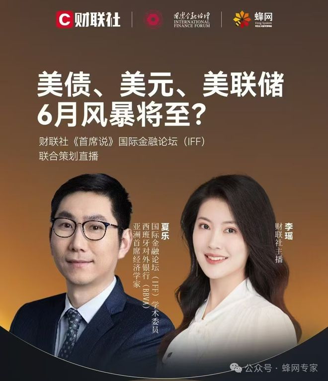 夏乐：美债压力与美元走弱 全球资产配置新格局
