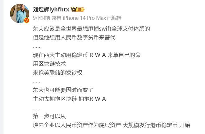 港股稳定币概念暴涨！刘煜辉：人民币去swift的第一步...