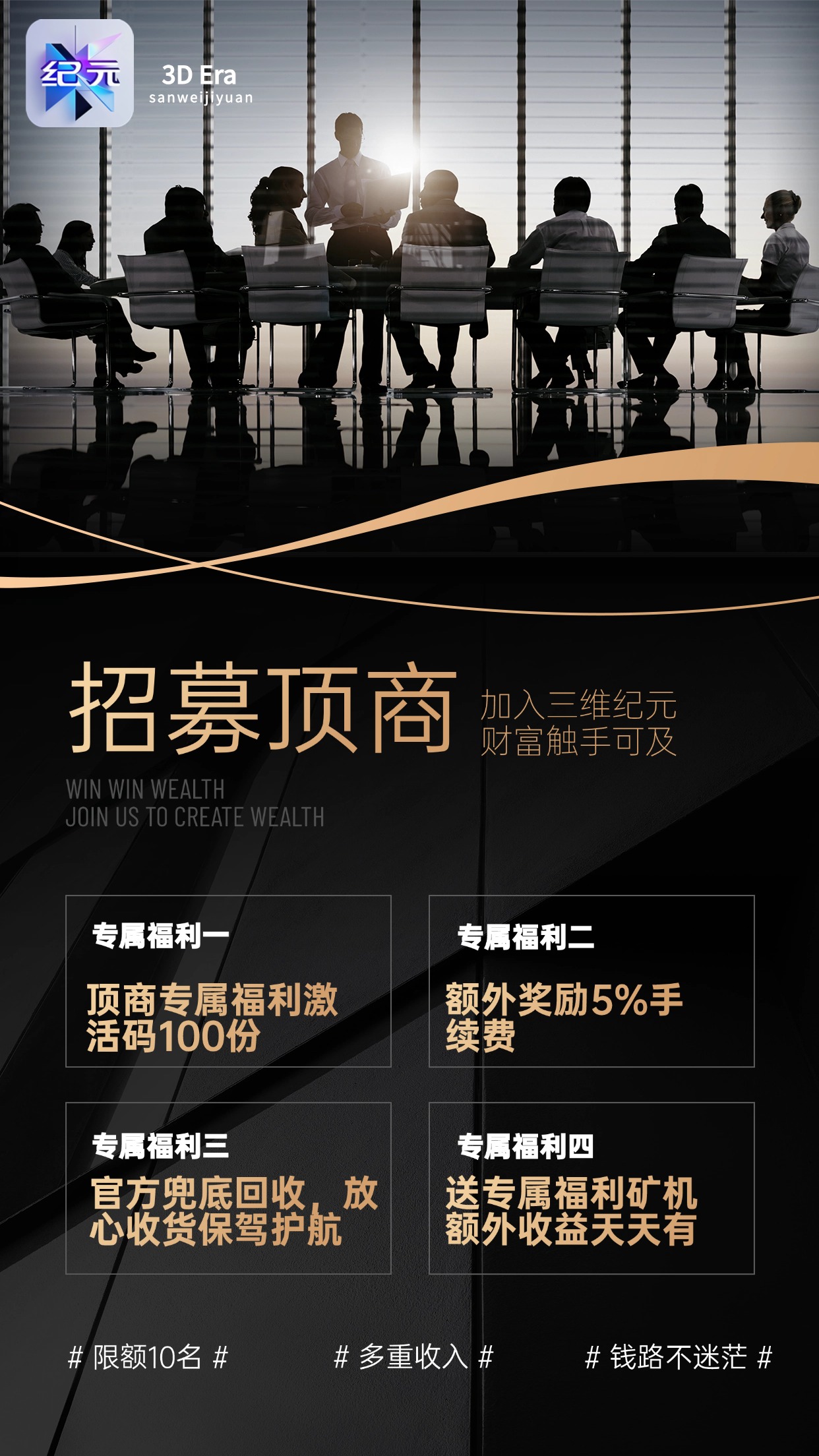 三维纪元：8号上线目前全网最强项目：对接团队、各种：散户 扶持拉满