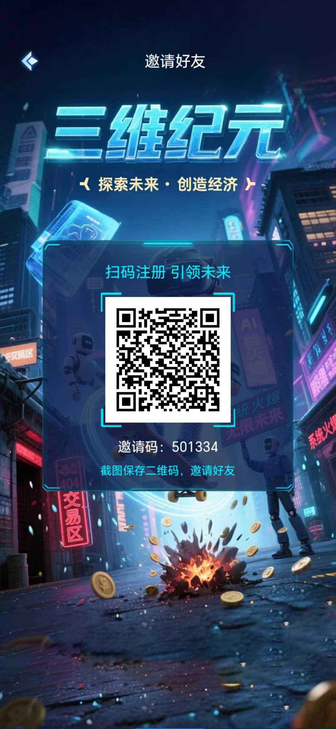 三维纪元首码，每日产1个，3米1个，复投10后全出