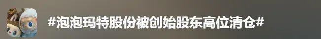 月入5万的富婆：黄金再见，抢LABUBU去了