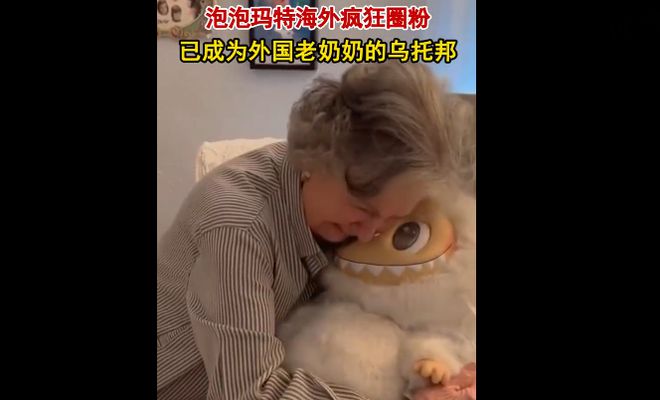 月入5万的富婆：黄金再见，抢LABUBU去了