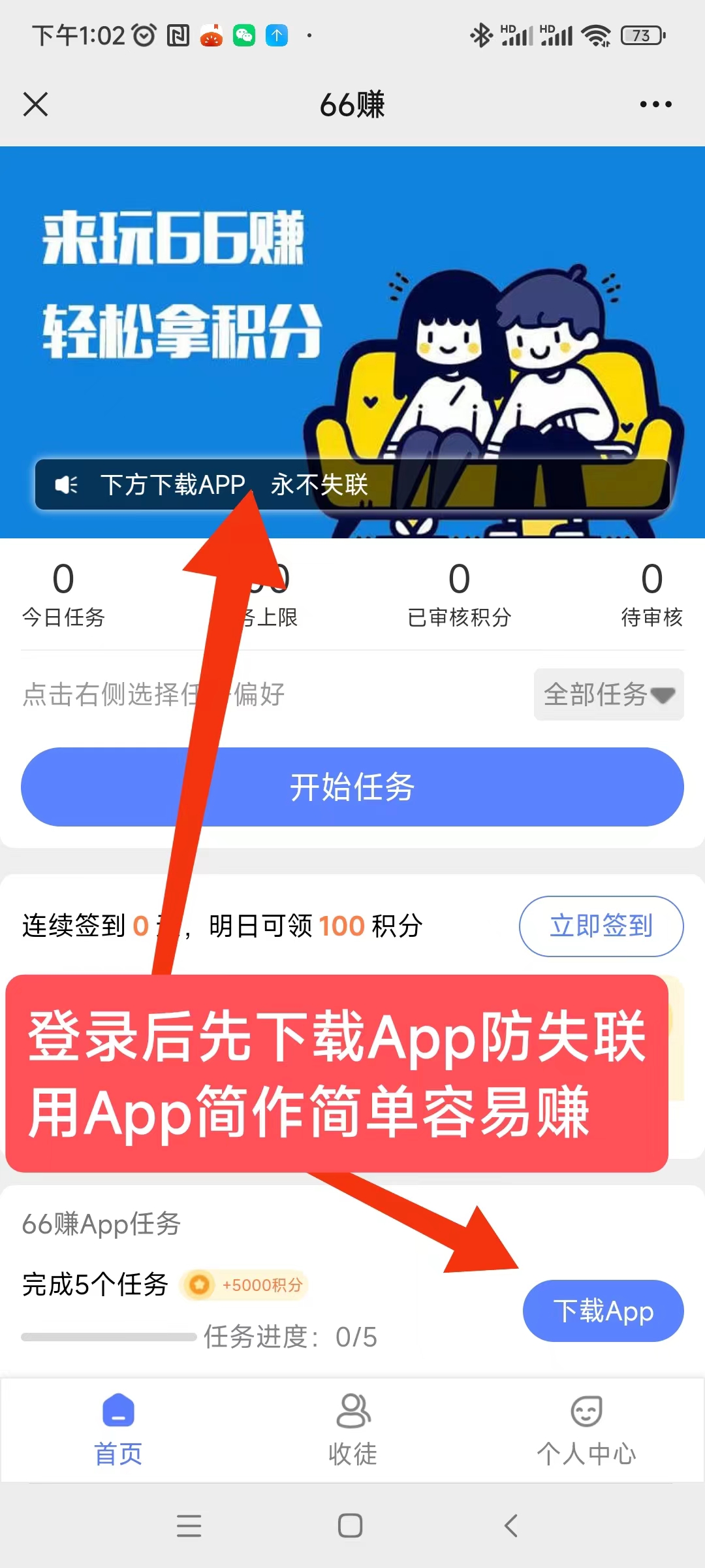 新出(六六賺)，零撸一天保底9元起