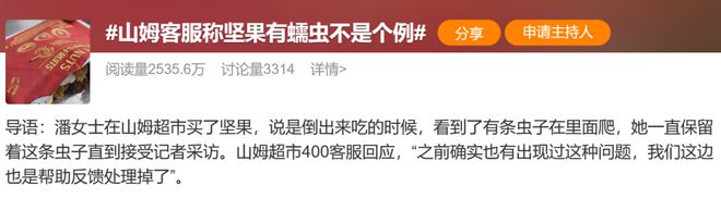突发，山姆又出事！
