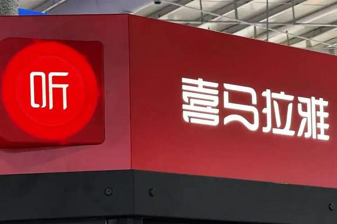 喜马拉雅200亿栖身腾讯音乐，一个泛平台时代的终结