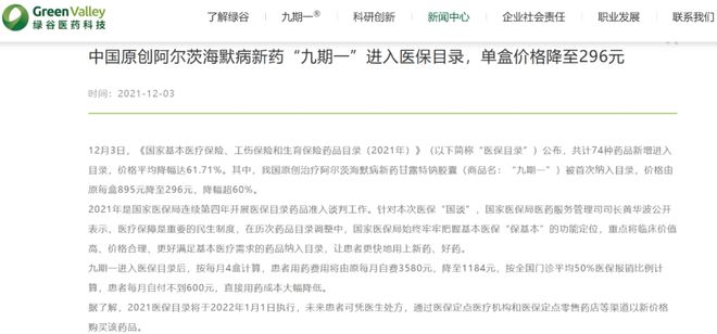 超9300名患者求药！国产阿尔茨海默病“神药”突停产