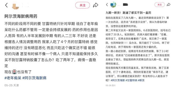 超9300名患者求药！国产阿尔茨海默病“神药”突停产
