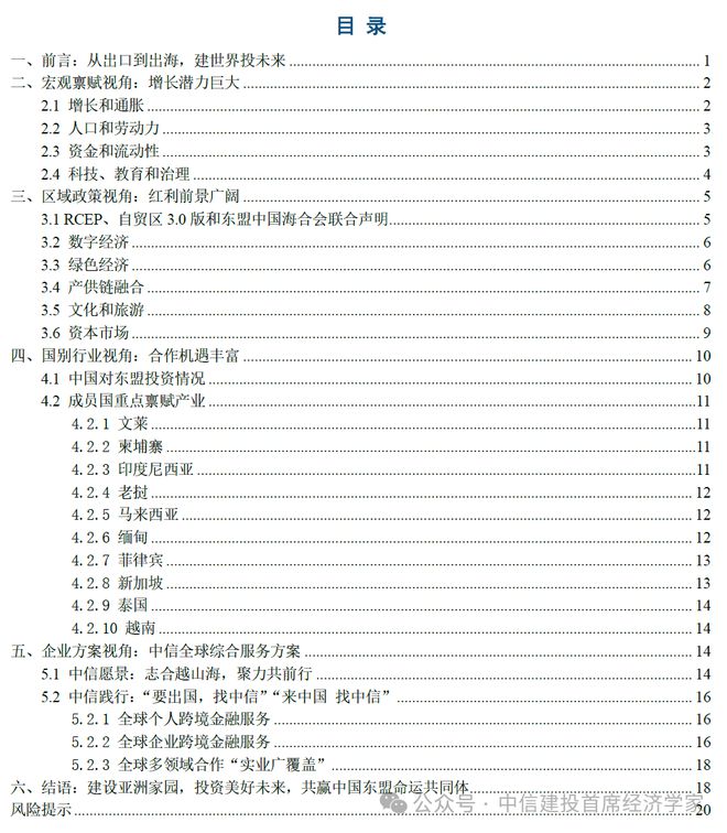 黄文涛:新一轮科技变革与区域市场红利 25东南亚产业发展投资报告