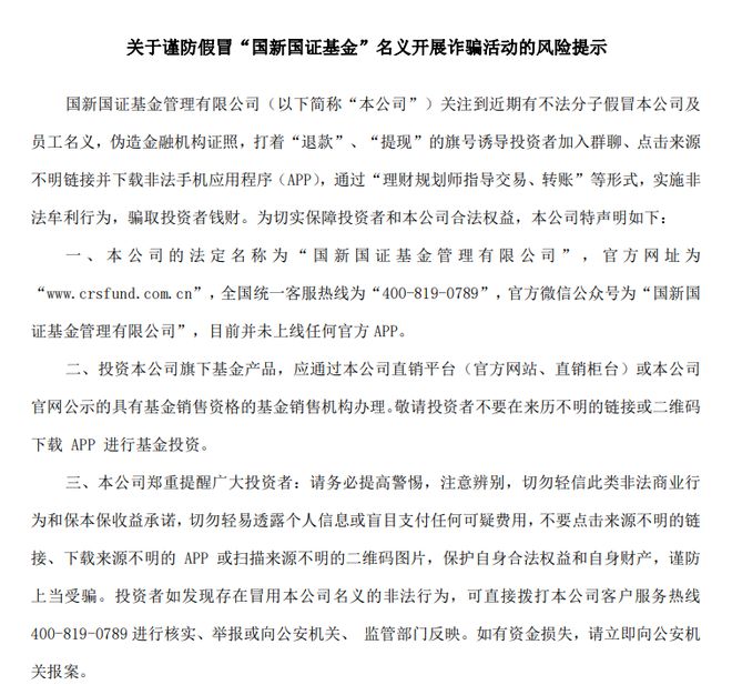 金融“李鬼”出没！多家基金公司紧急提醒
