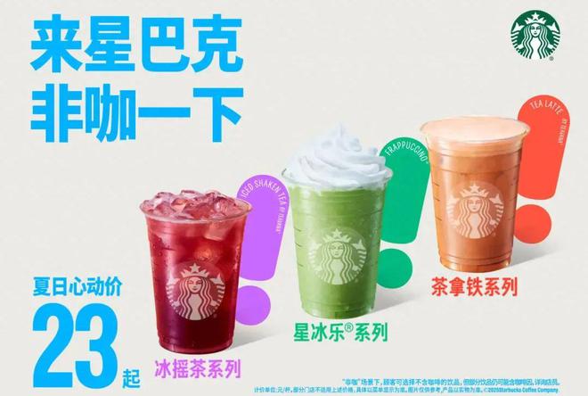 210亿星巴克中国，降价入局茶饮