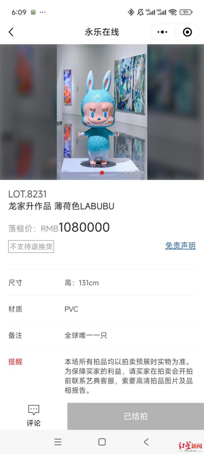 一款薄荷色LABUBU被拍出108万！“全球唯一一只”，客服：已经成交