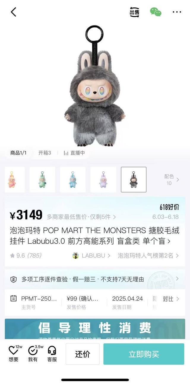 一款薄荷色LABUBU被拍出108万！“全球唯一一只”，客服：已经成交