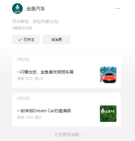 调查|无商标、无备案、海马汽车否认合作，金鱼汽车什么来头？