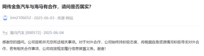 调查|无商标、无备案、海马汽车否认合作，金鱼汽车什么来头？