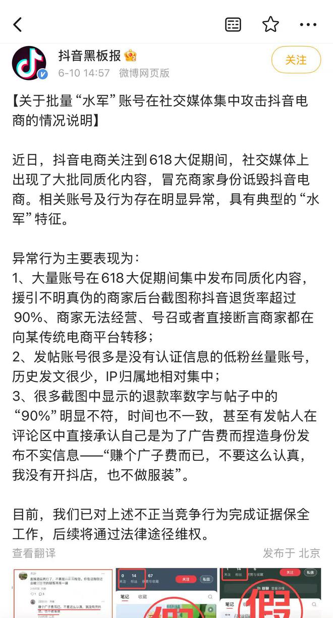 电商退货率超90%？抖音发文称遭批量“水军”攻击，高管回应