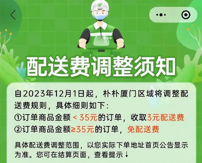 福建生鲜之王，狂飙300亿