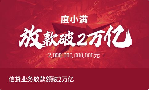 度小满日赚235万，放贷2万亿，暴力催收问题不断