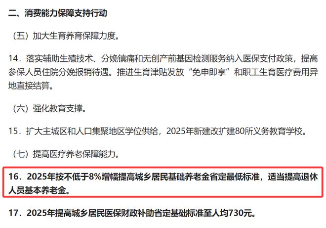 超3亿人受益，财政部定调养老金上涨，今年能涨多少？