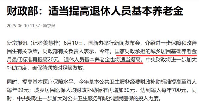 超3亿人受益，财政部定调养老金上涨，今年能涨多少？
