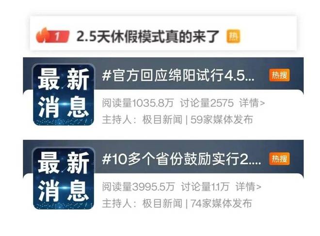 2.5天休假模式来要了？提升人效，火烧眉毛