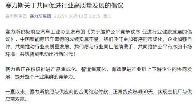 一汽、东风、广汽、赛力斯承诺：向供应商支付账期不超过60天