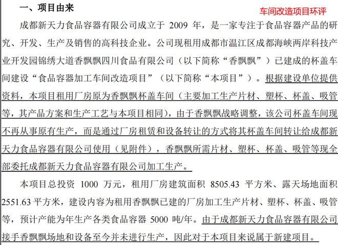 新天力：“逆势”扩产不可降解产品 “厂中厂”合作背后销售毛利率偏高遭问询