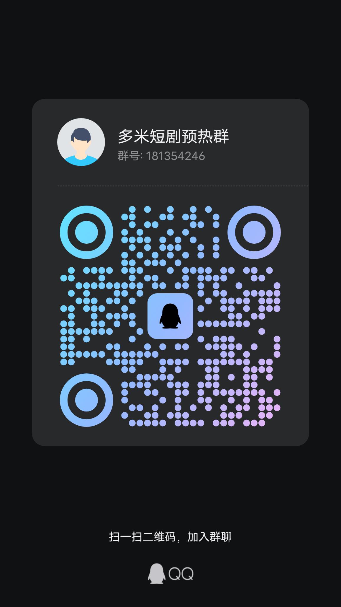 薅羊毛党速来！多米短剧零撸小游戏，免费刷剧还能领红包