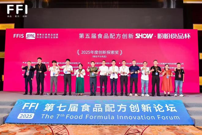 科技赋能传统 创新引领未来——白云山维一铁皮石斛益生菌荣获FFI2025年度创新探索奖