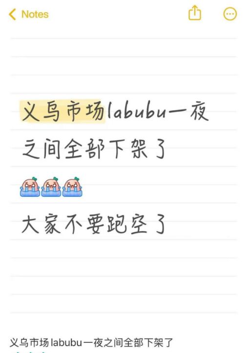 仿版Labubu也热销，有的比正版还贵！义乌市场仿版Labubu全部下架，市监局：严打盗版