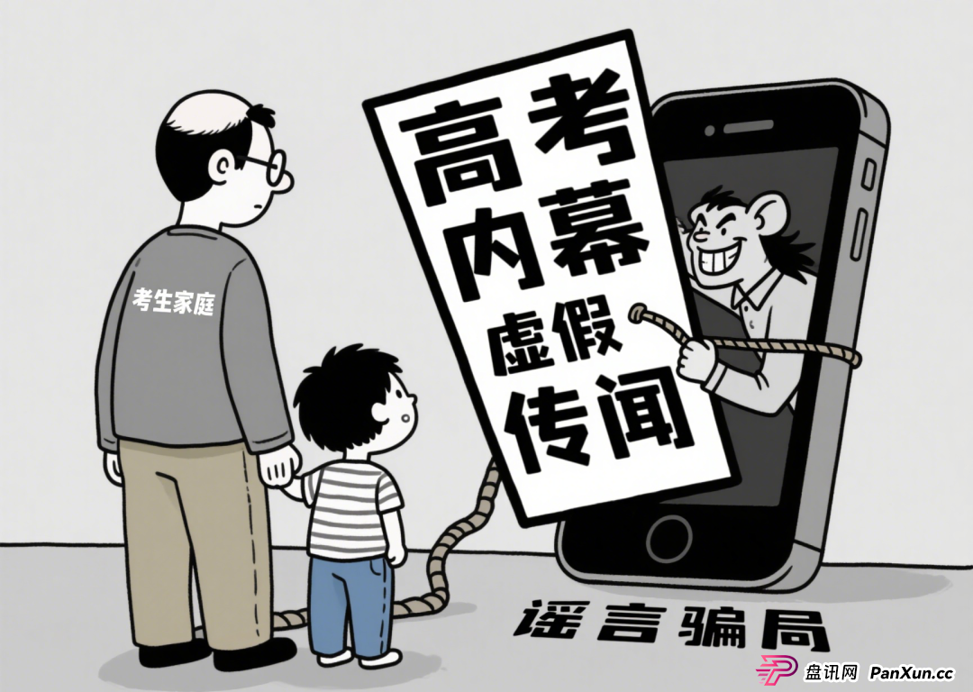 【温馨提示】高考安全指南：考生和家长必看的5大网络安全提示