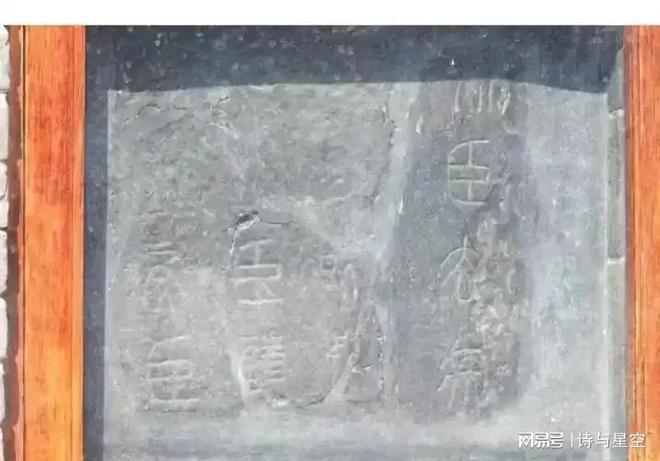 从昆仑山采药石刻到千古国骂的由来