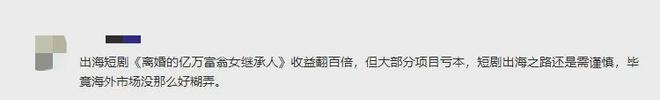中国短剧在国外杀疯了？狂揽65亿！