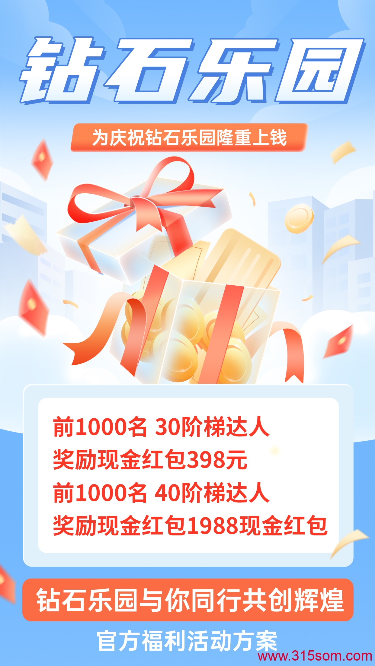 《钻石乐园》，官方兜底。零撸也能干